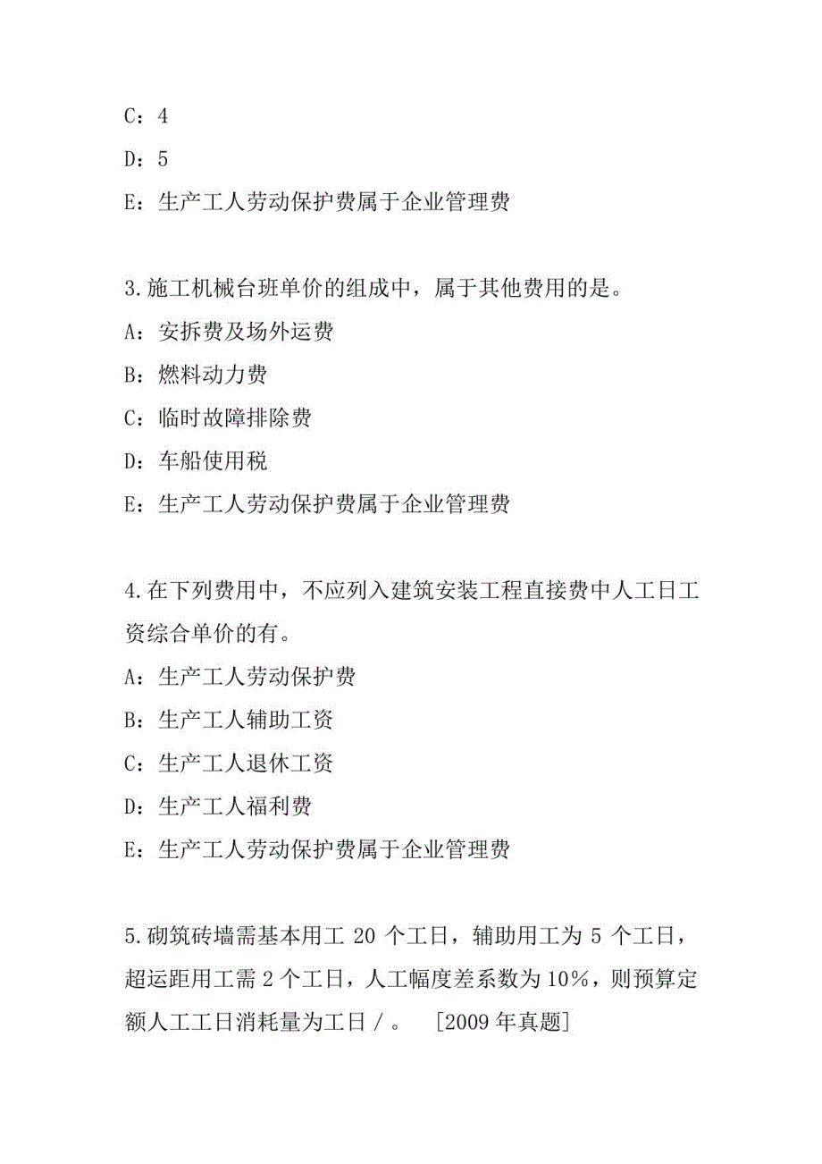 2023年贵州造价工程师考试真题卷_第2页