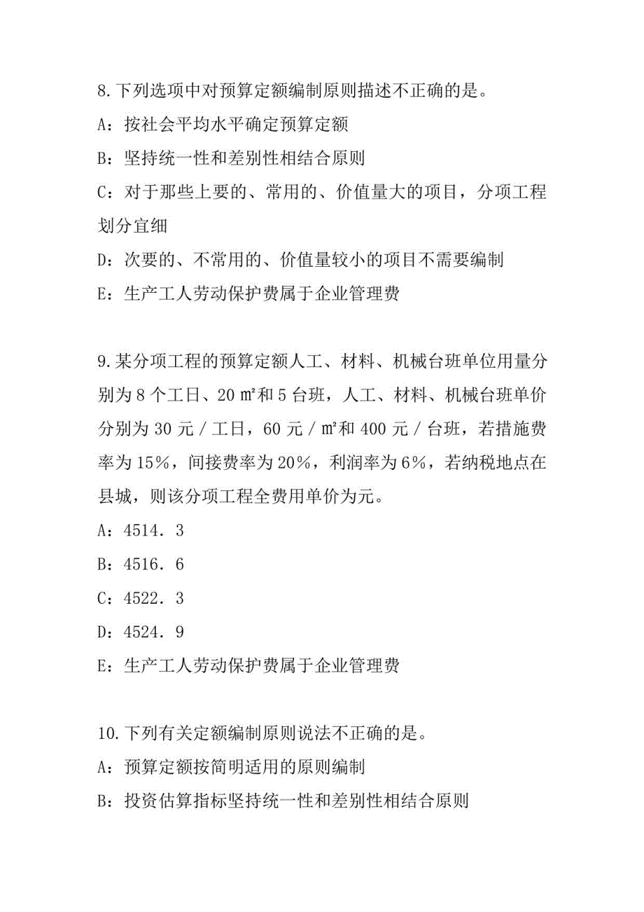 2023年贵州造价工程师考试真题卷_第4页