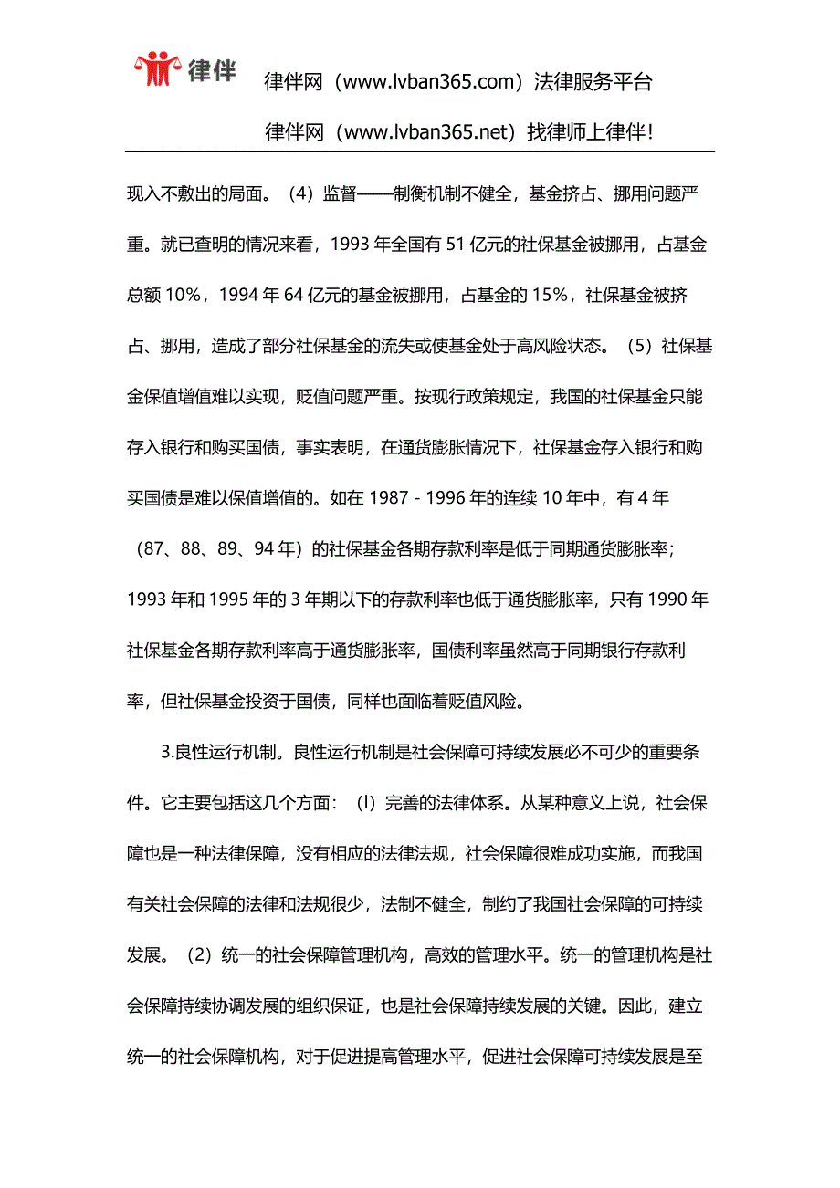 如何实现社会保障改革的可持续发展_第3页