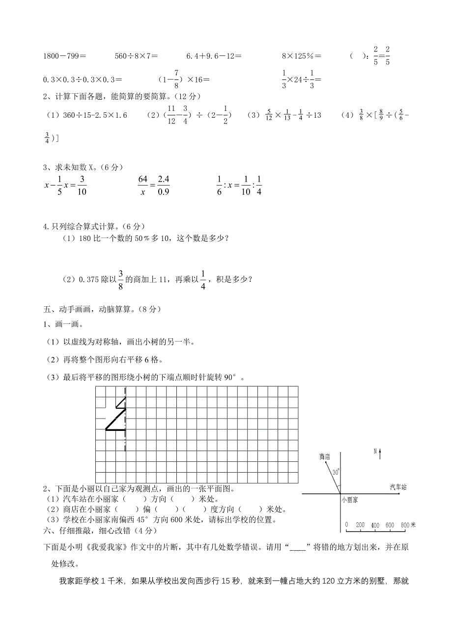 六级数学下册模拟试卷_第3页