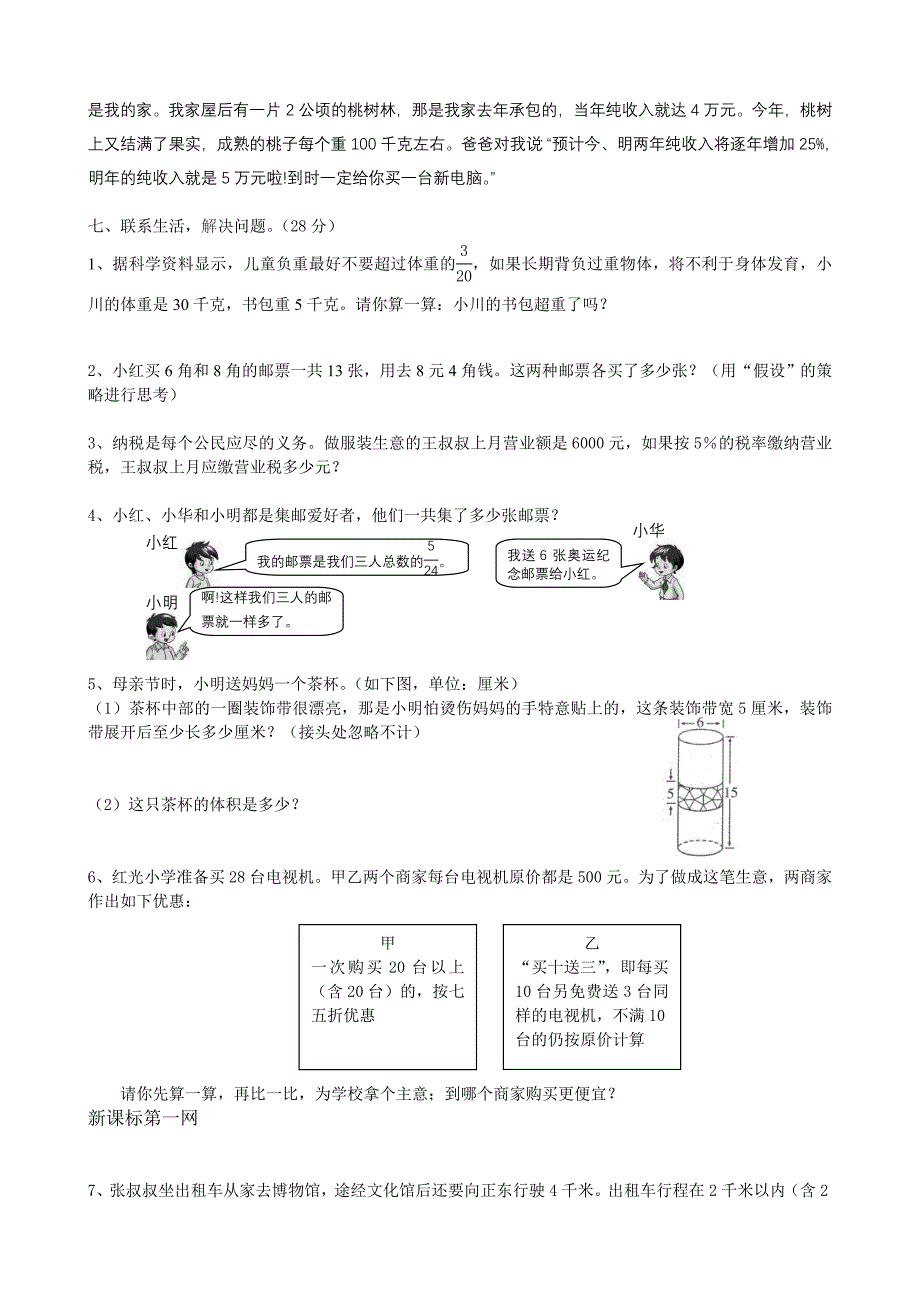 六级数学下册模拟试卷_第4页