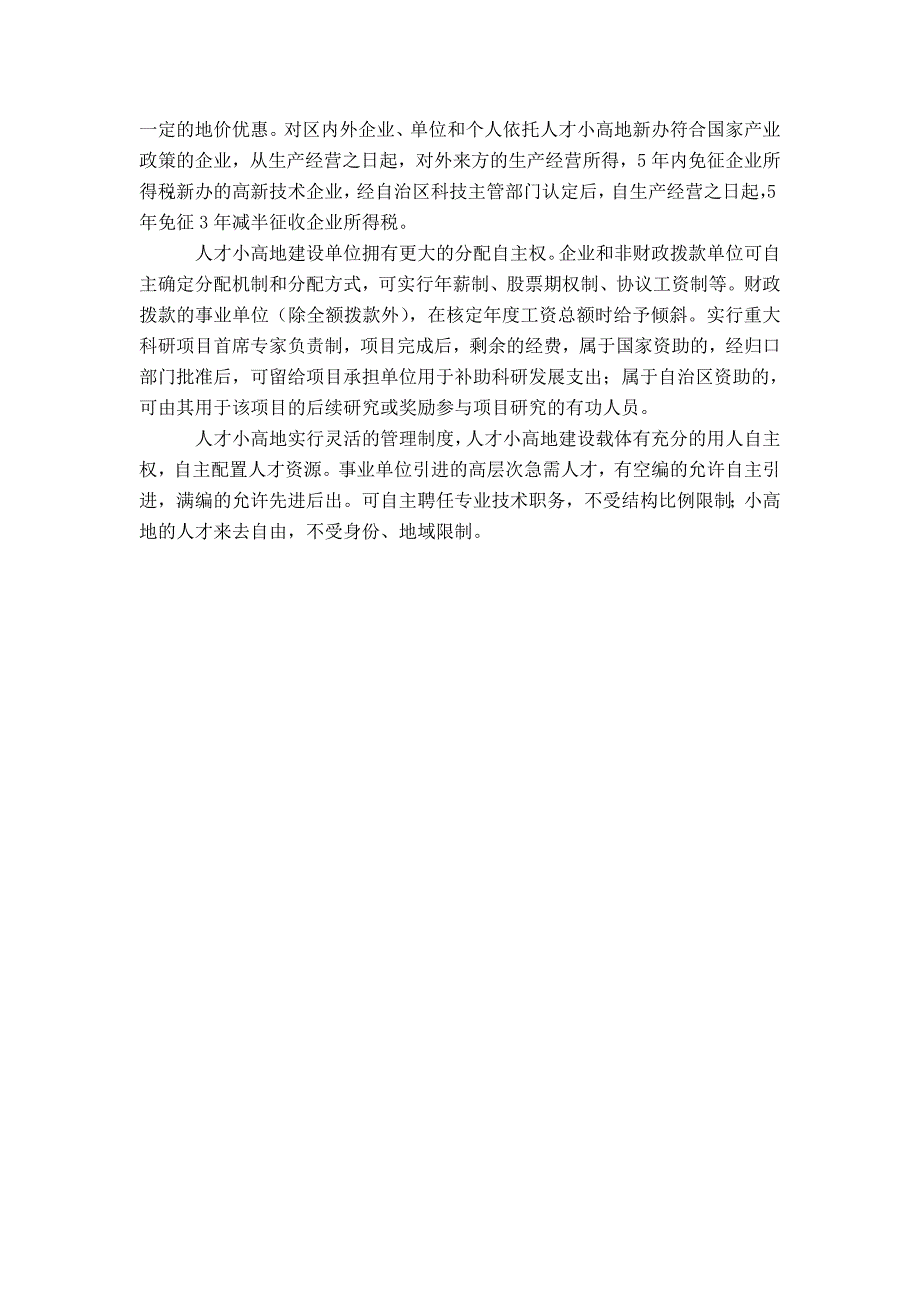 广西将建人才小高地吸引人才 各类人才享有补贴_第2页