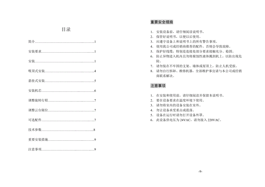 重要安全措施.doc_第2页