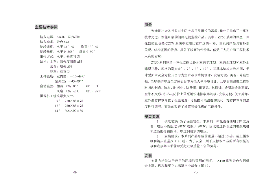 重要安全措施.doc_第3页