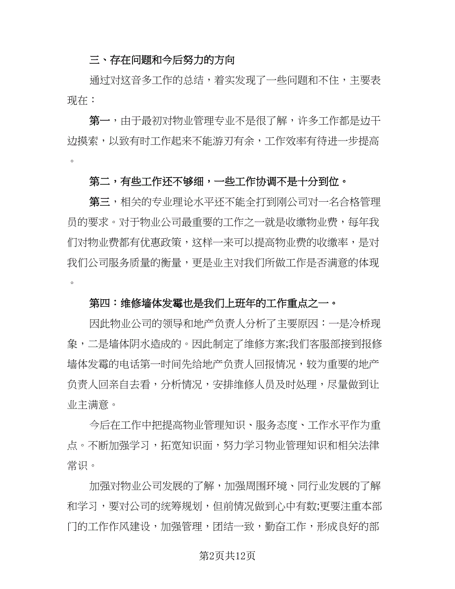 税务职员个人工作总结与计划模板（4篇）.doc_第2页