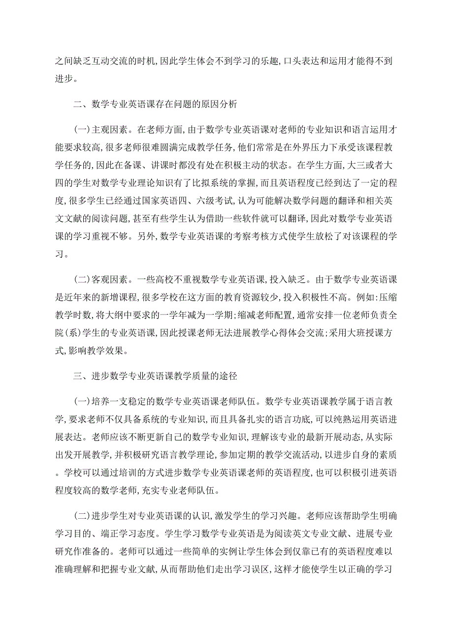 浅论数学专业英语课教学存在的问题及对策_第2页