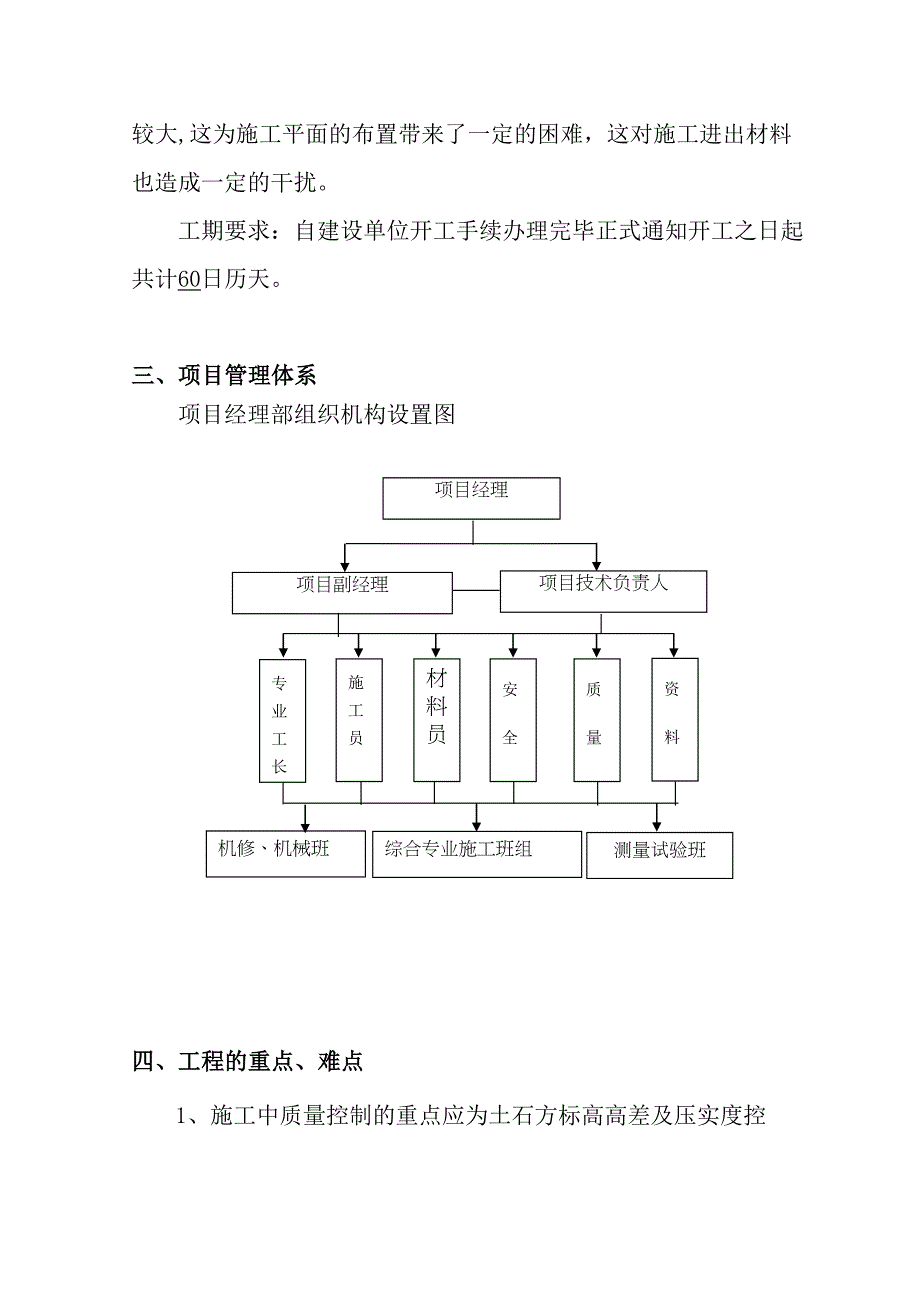 【整理版施工方案】场地平整施工组织设计91097(DOC 33页)_第4页