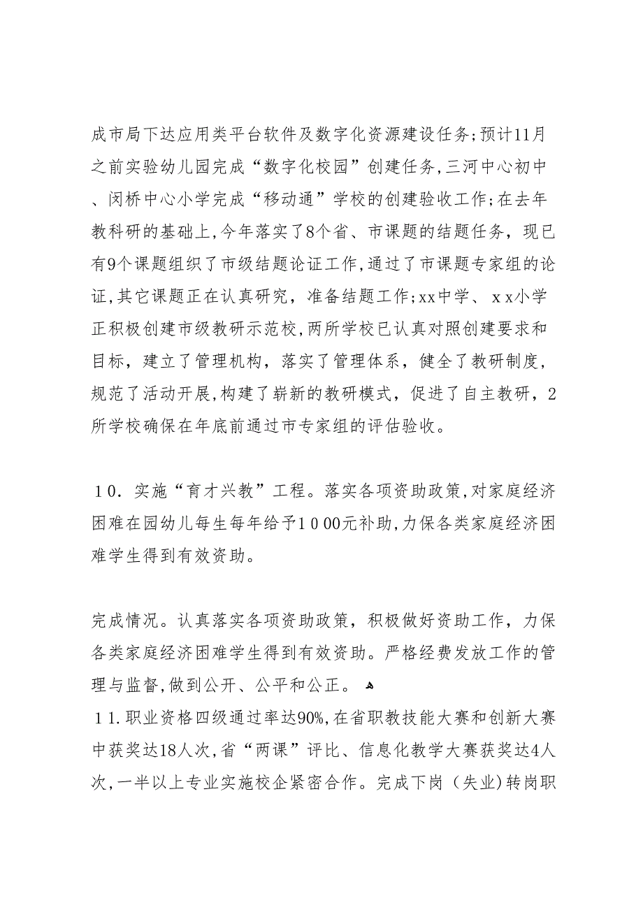 县教育局上半年工作总结暨下半年工作思路_第2页