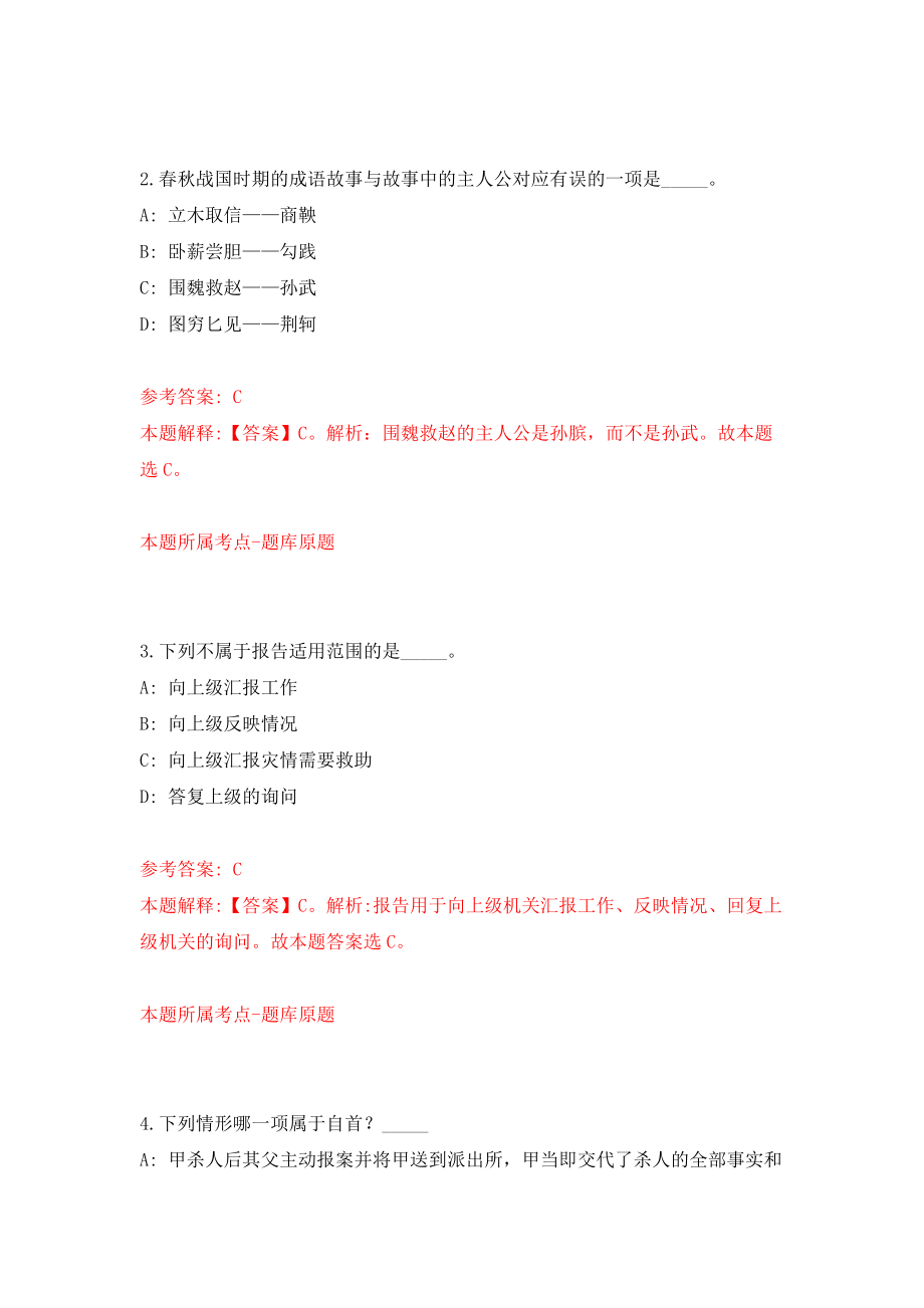 广东广州市增城区交通运输局及下属事业单位公开招聘聘员10人押题卷(第5版）_第2页