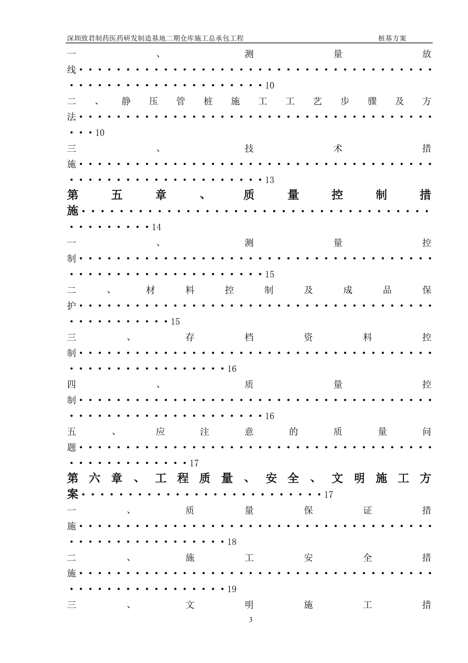 广东某医药研发基地仓库工程预制管桩基础工程施工方案_第3页