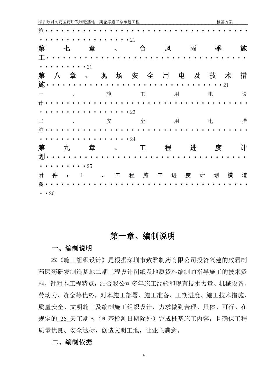 广东某医药研发基地仓库工程预制管桩基础工程施工方案_第4页