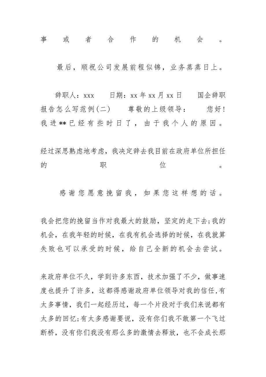 国企辞职报告怎么写范例5篇-国企离职原因怎么写_第2页