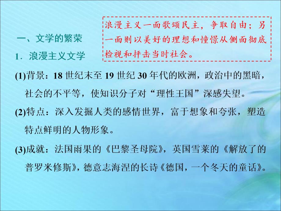 2020高考历史大一轮复习 专题十五 近代以来世界科技的发展及文学艺术 课题四十四 19世纪以来的世界文学艺术课件 北师大版_第4页