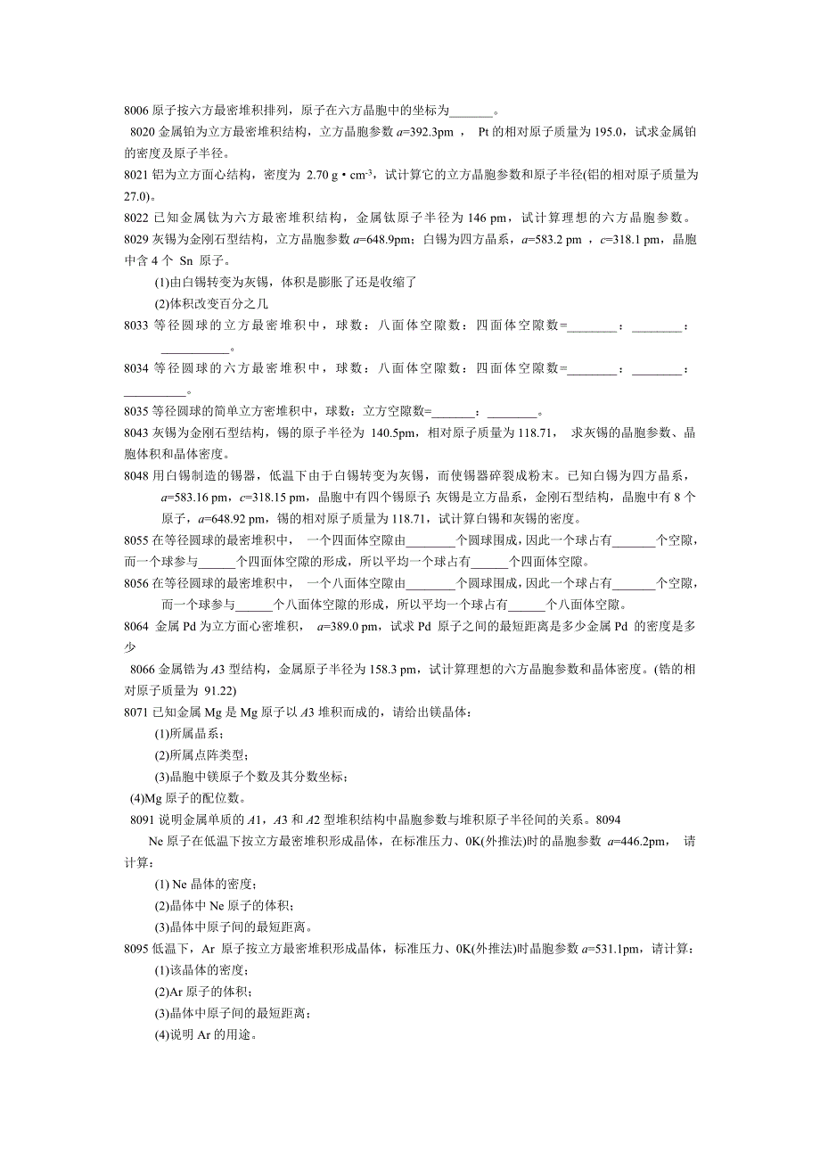 晶体化学练习.doc_第2页