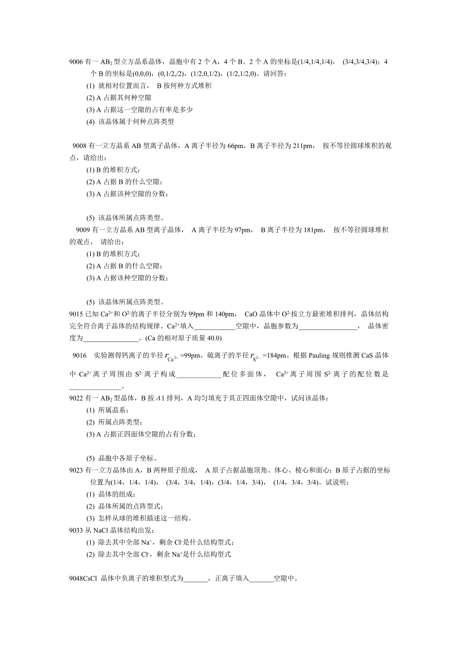 晶体化学练习.doc_第3页