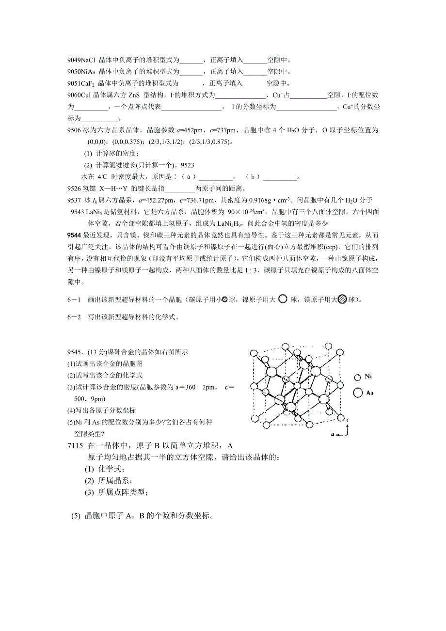 晶体化学练习.doc_第4页