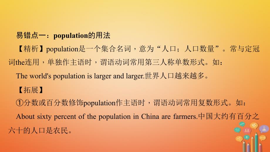 最新八年级英语下册Unit7Whatsthehighestmountainintheworld易错专题习题课件新版人教新目标版新版人教新目标级下册英语课件_第2页