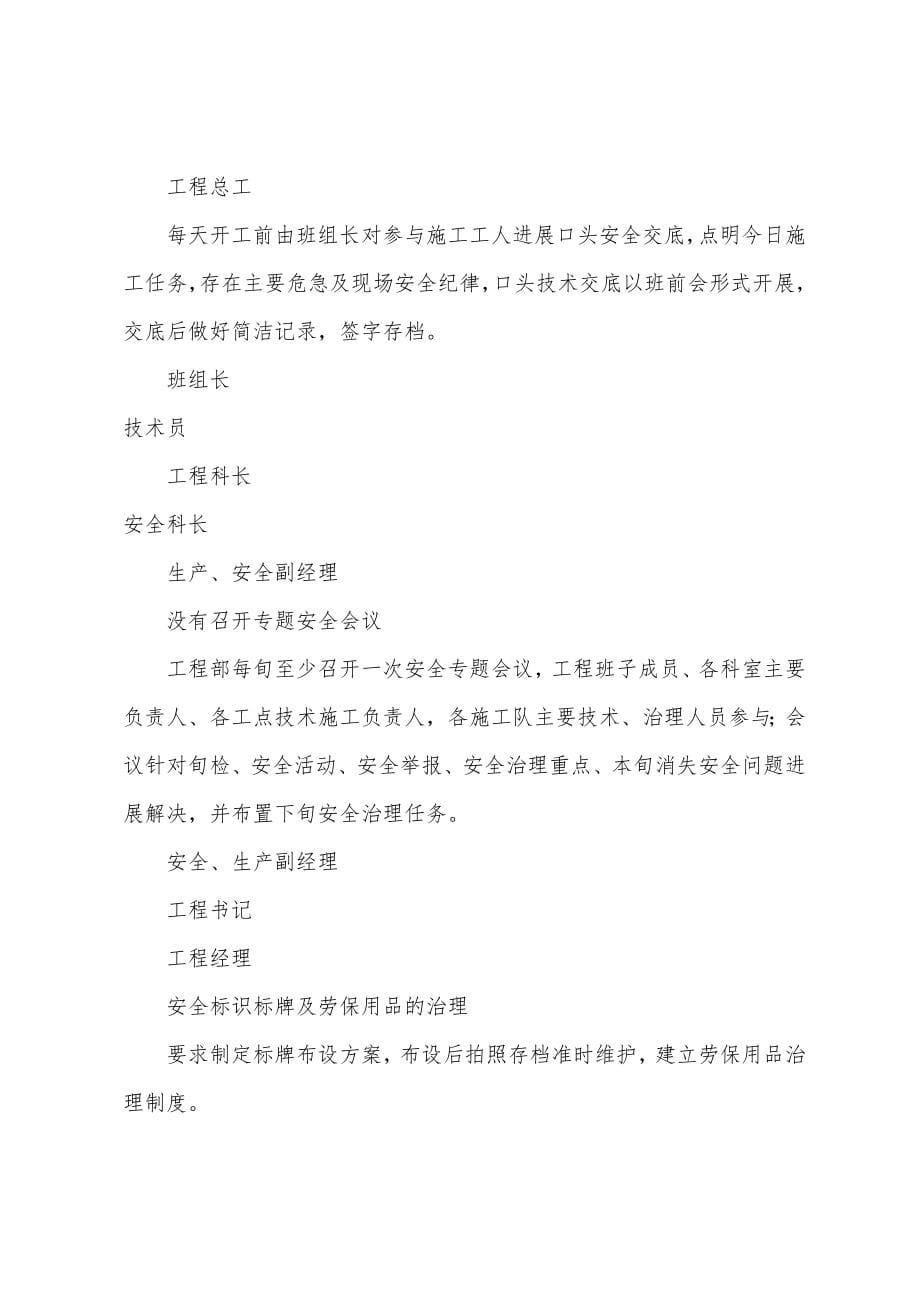 工程建设安全隐患应对措施.docx_第5页