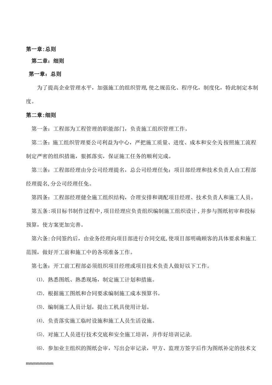 施工组织管理制度_第3页