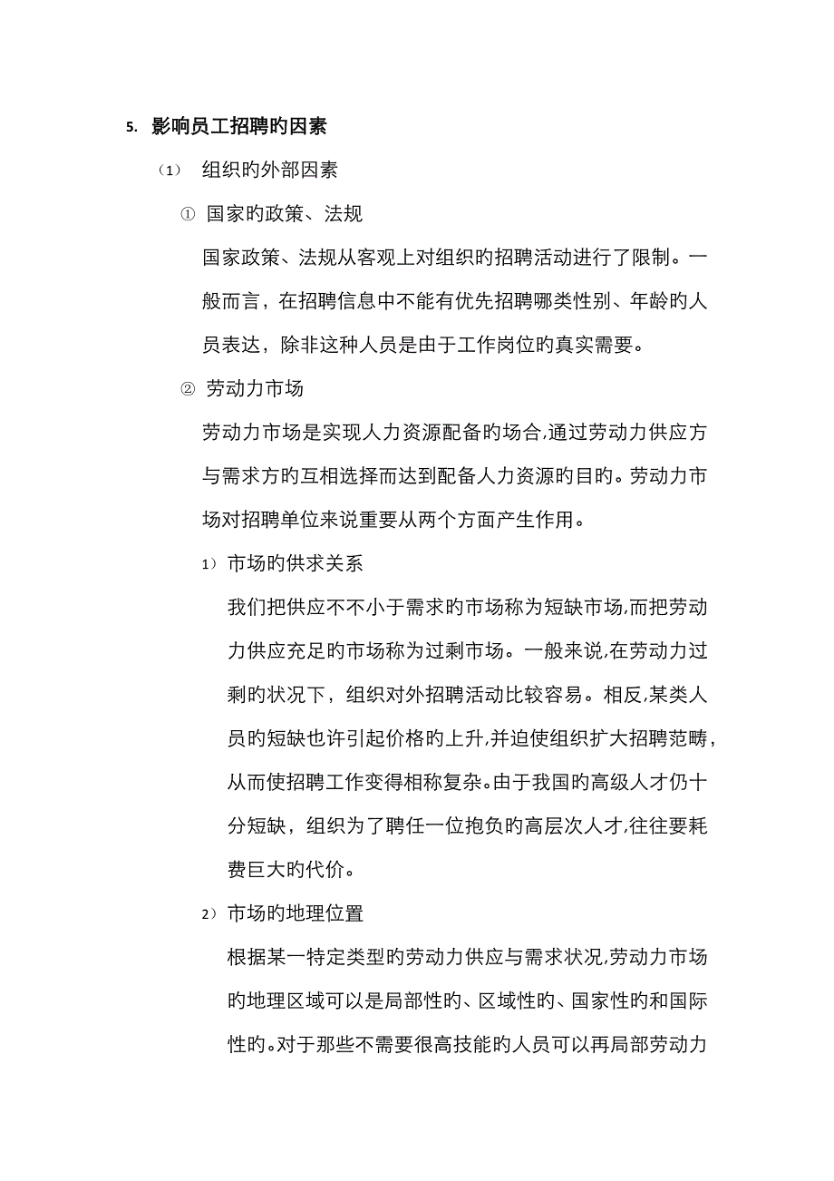 招聘相关理论_第3页