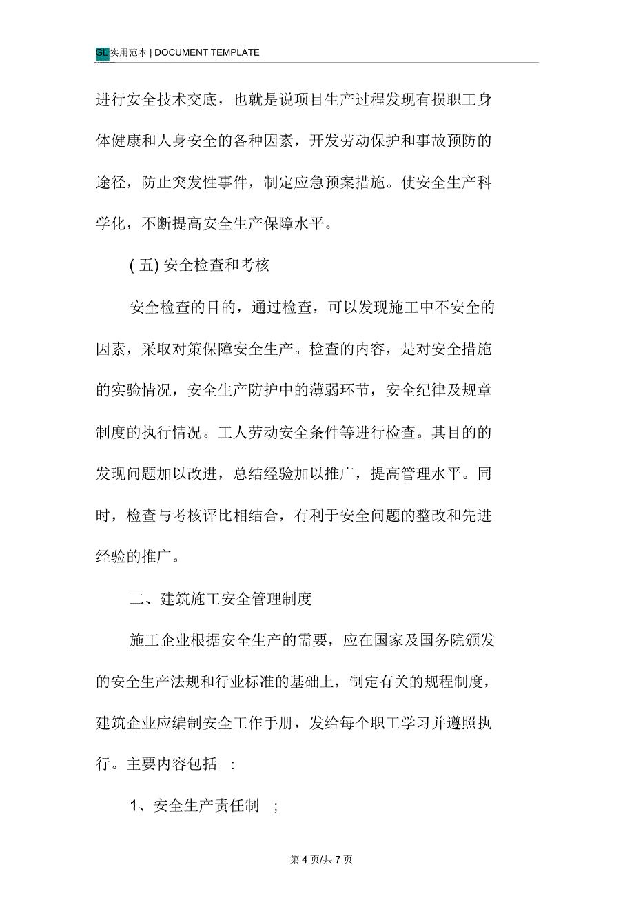 建筑施工项目安全管理_第4页