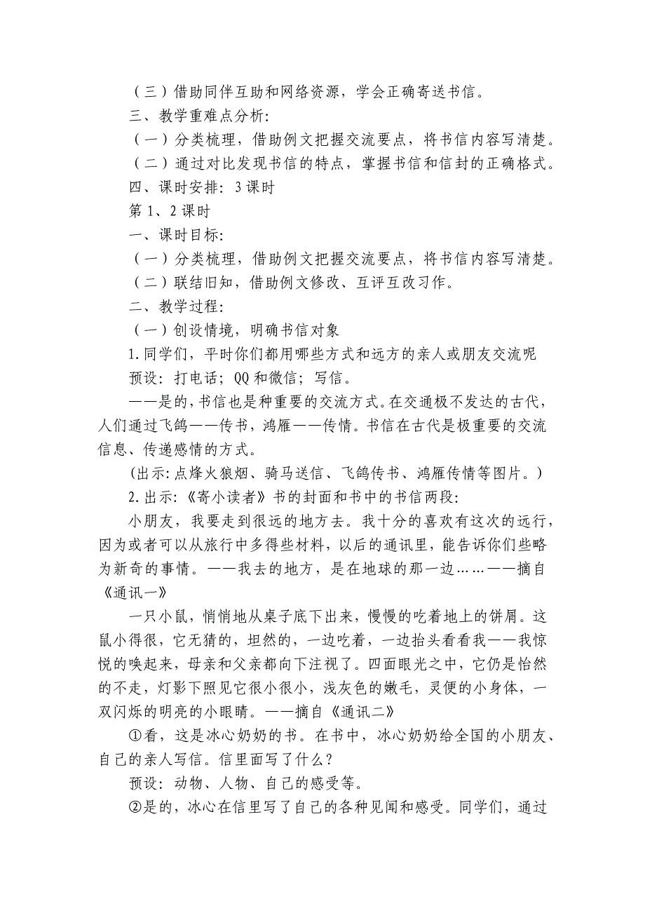 部编版语文四年级上册第七单元 习作：写信一等奖创新教案（3课时）_第2页