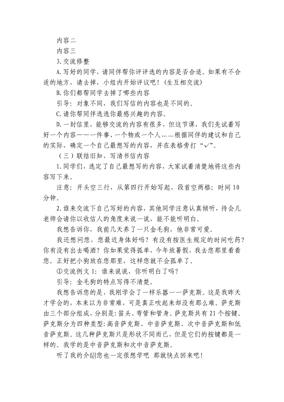 部编版语文四年级上册第七单元 习作：写信一等奖创新教案（3课时）_第4页