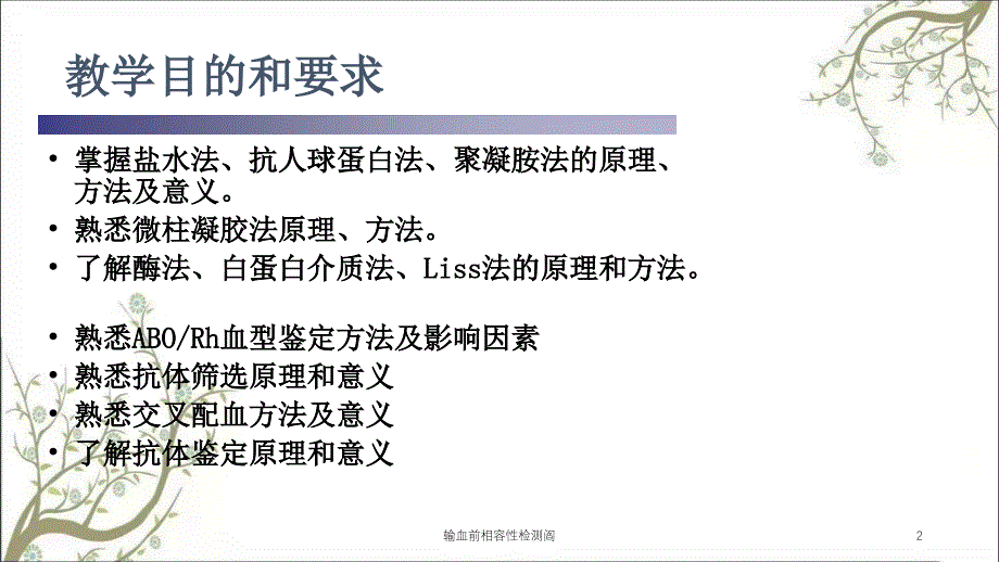 输血前相容性检测阎课件_第2页