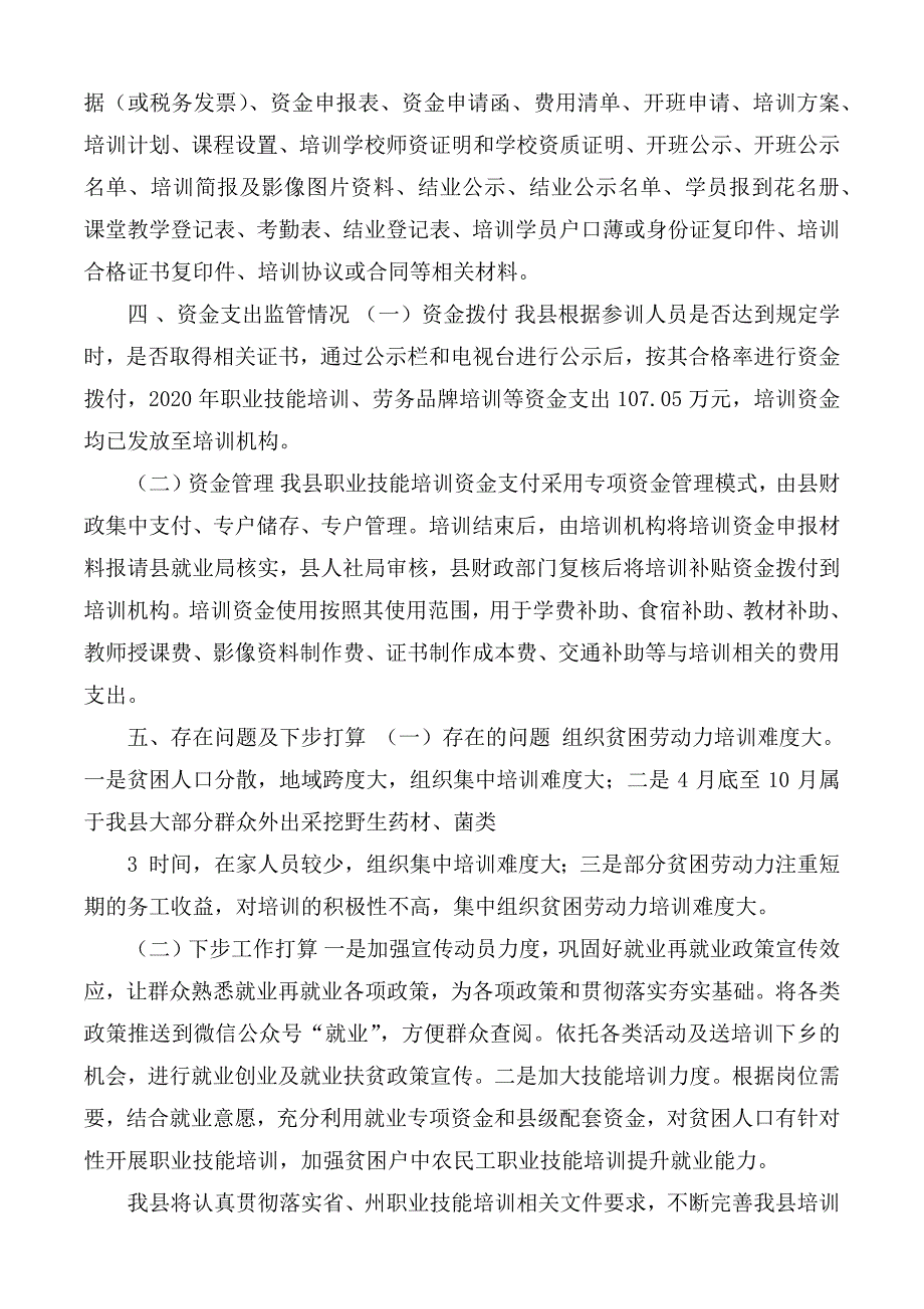 人社局职业技能培训自查报告范文_第2页