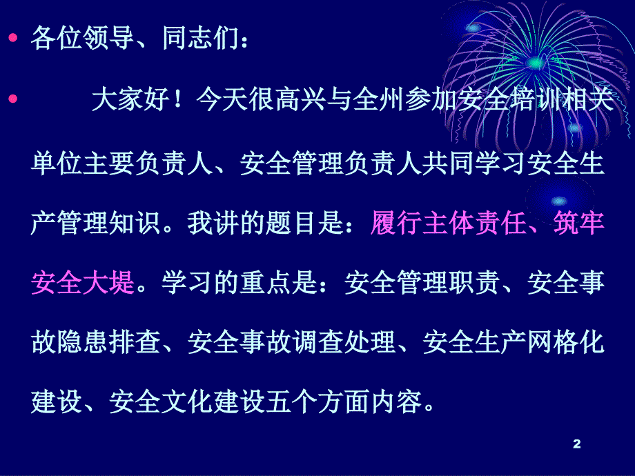 县乡两级安全生产监管人员安全知识培训ppt课件_第2页