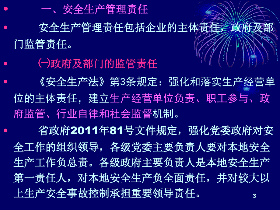 县乡两级安全生产监管人员安全知识培训ppt课件_第3页