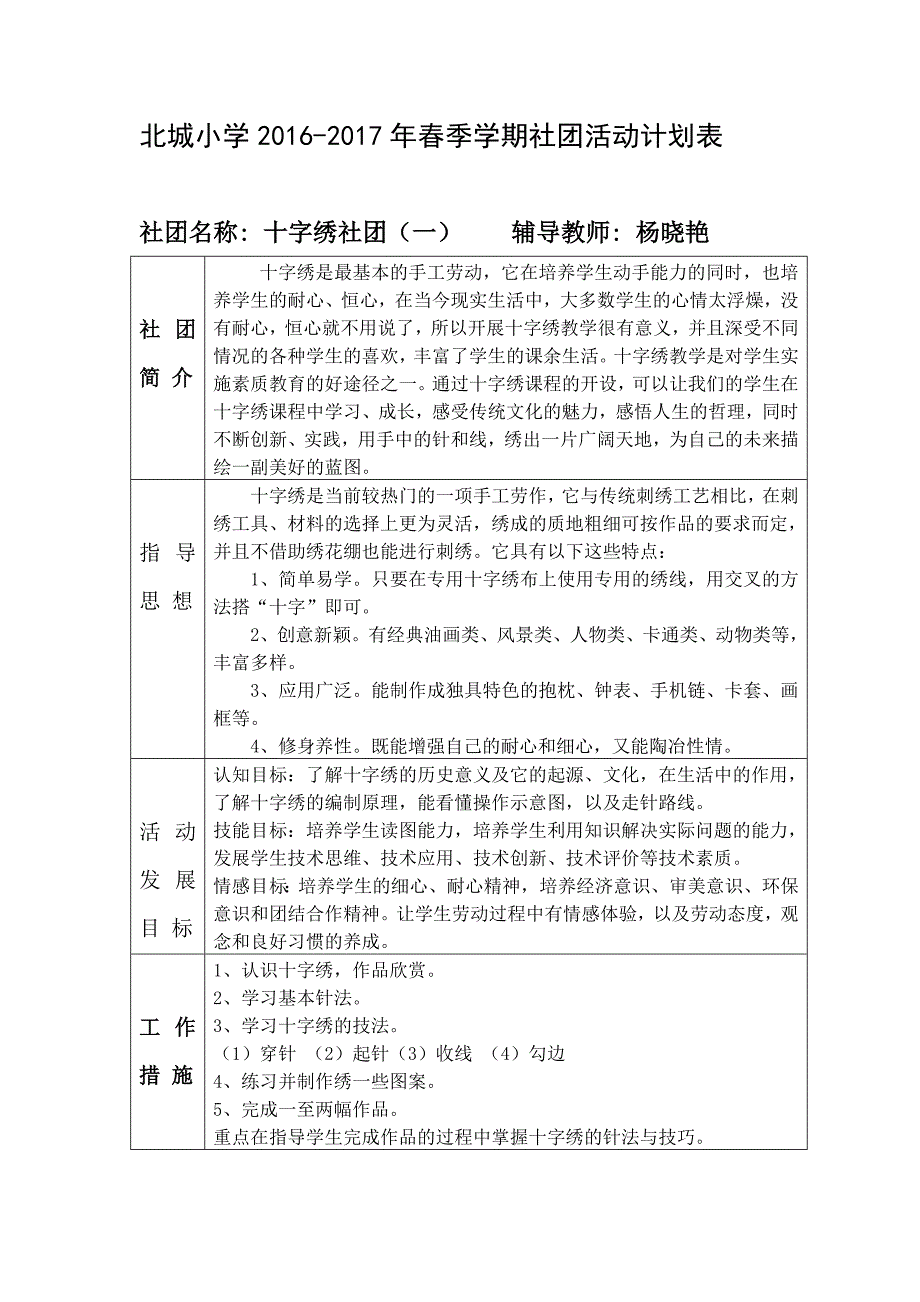 十字绣社团活动计划_第1页