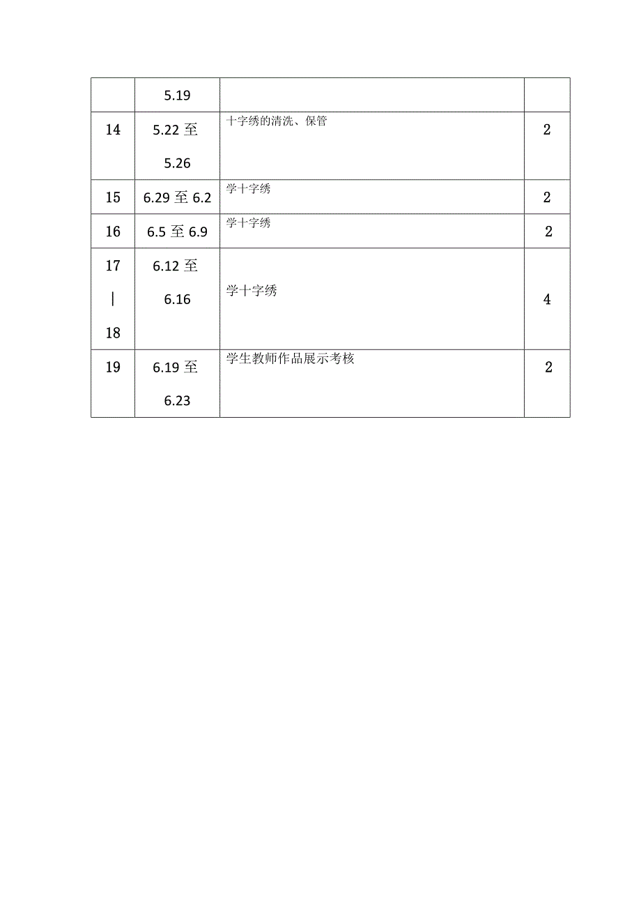 十字绣社团活动计划_第3页