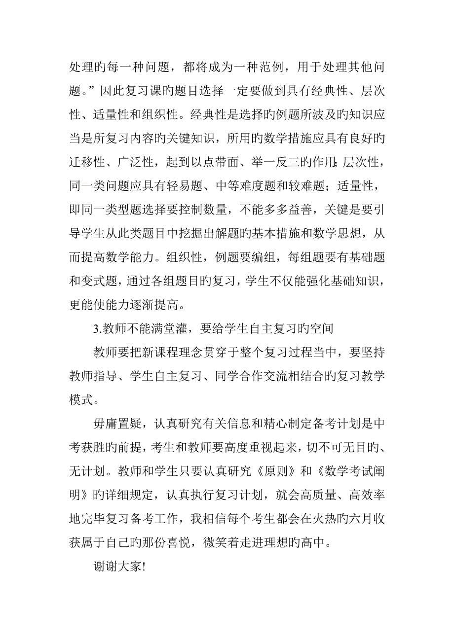 中考数学复习备考经验交流材料_第5页