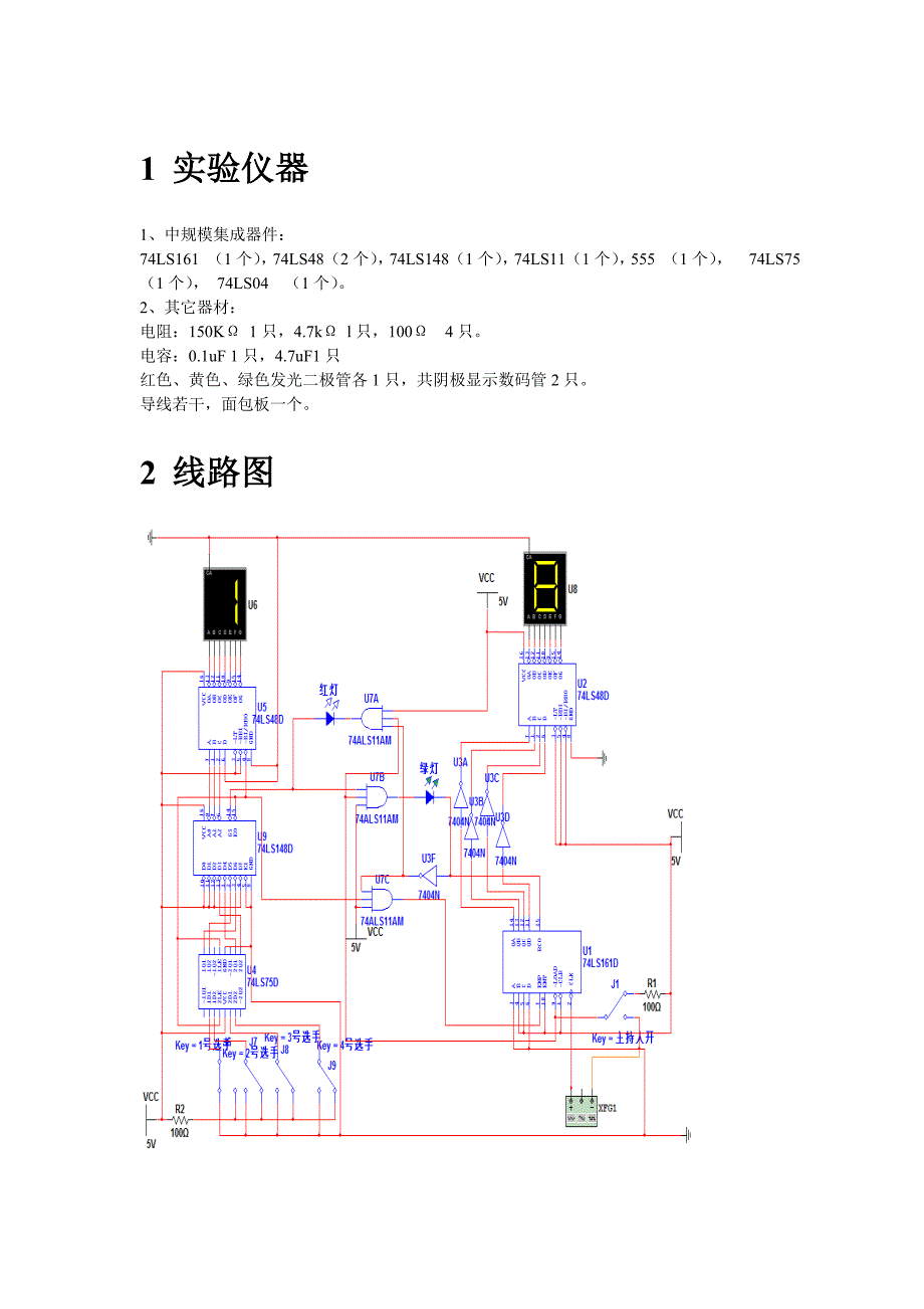 《数电抢答器》word版_第3页