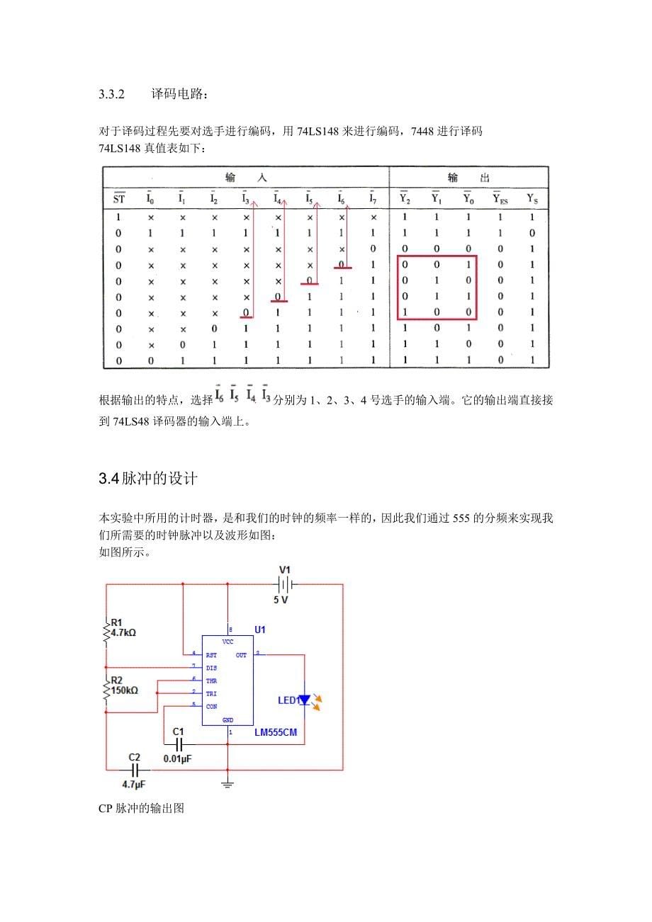 《数电抢答器》word版_第5页