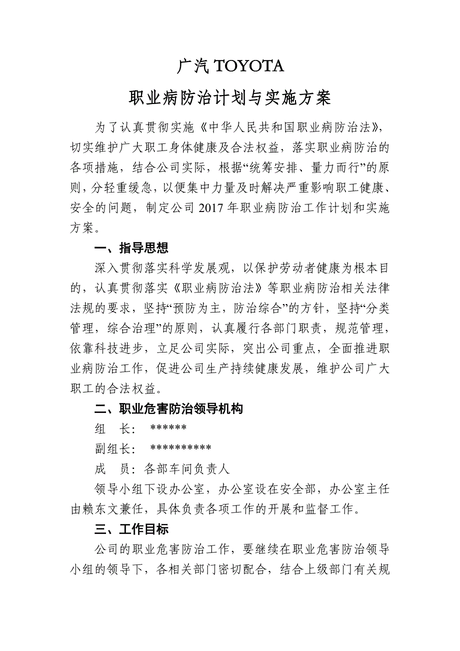 2018年度职业病防治计划与实施方案.doc_第2页