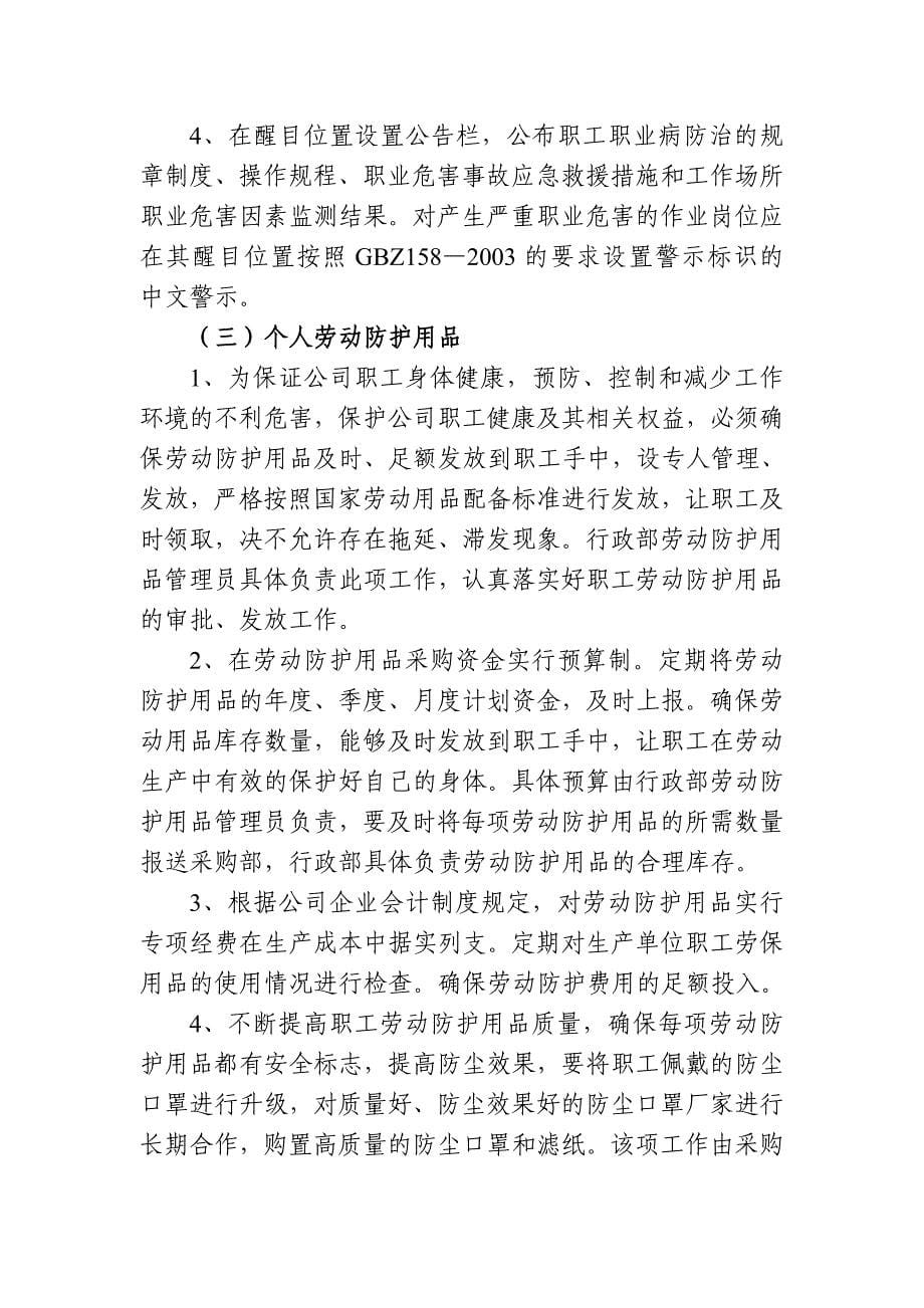 2018年度职业病防治计划与实施方案.doc_第5页