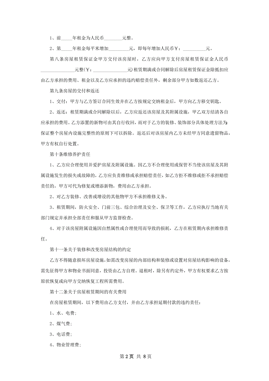 经济适用房租赁协议样本(6篇)_第2页