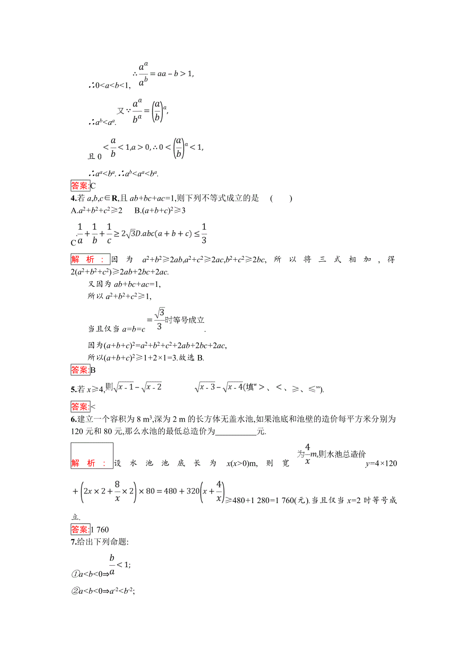 精校版人教B版数学选修45练习：1.5.2　综合法和分析法 Word版含解析_第2页