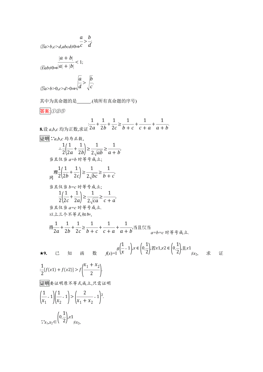 精校版人教B版数学选修45练习：1.5.2　综合法和分析法 Word版含解析_第3页