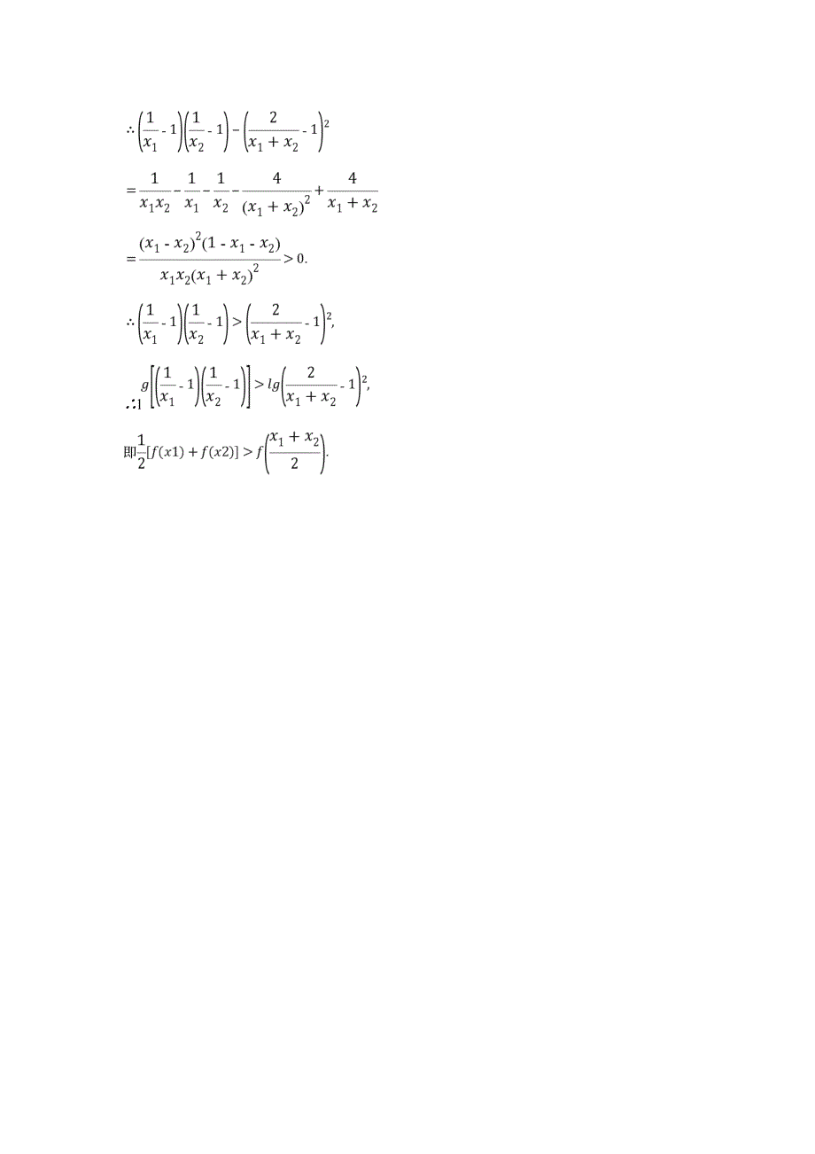 精校版人教B版数学选修45练习：1.5.2　综合法和分析法 Word版含解析_第4页