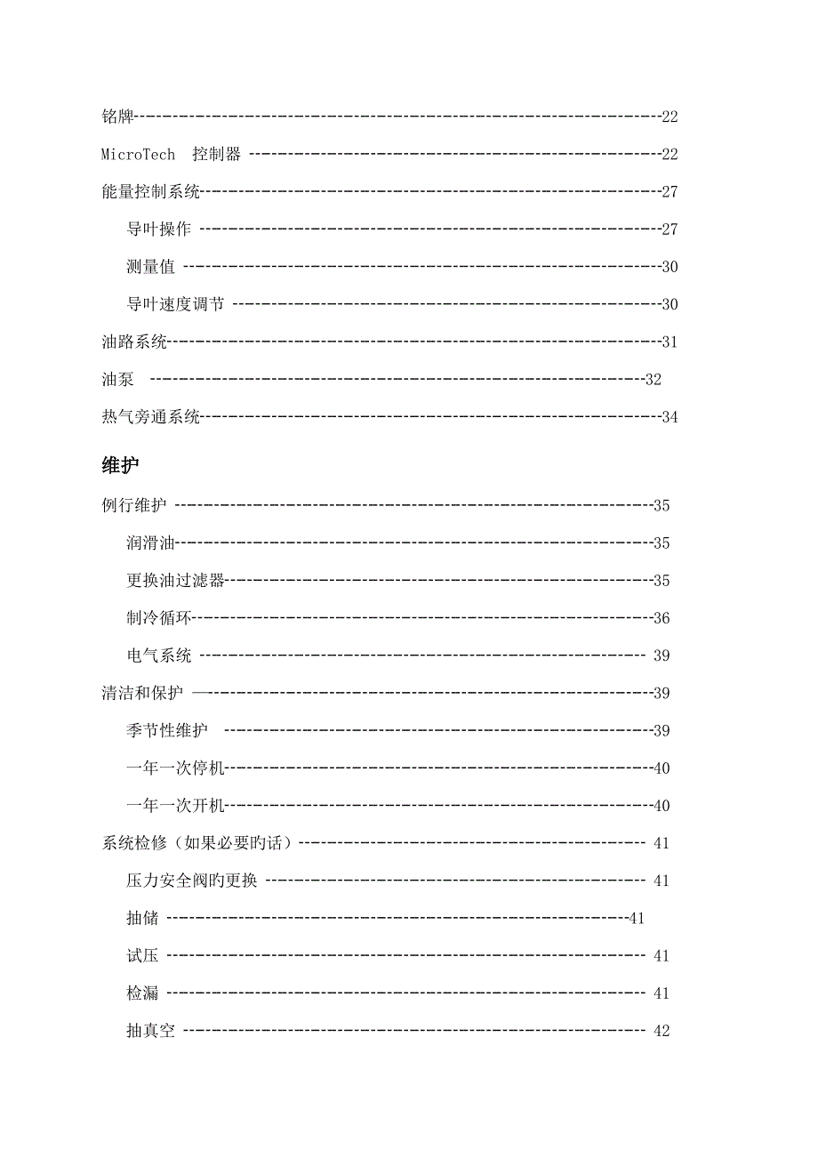 离心式冷水机组操作维护标准手册麦克维尔_第2页