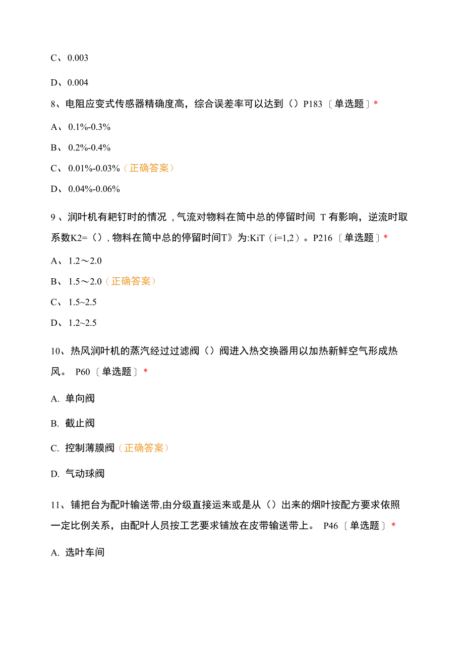 打叶复烤机械修理工职业技能竞赛培训综合试题23_第3页