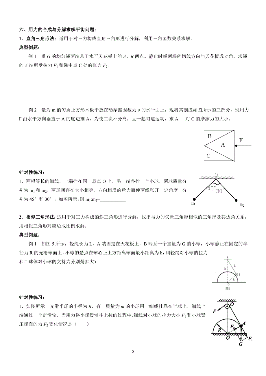 第15讲 力合成与分解的复习.doc_第5页