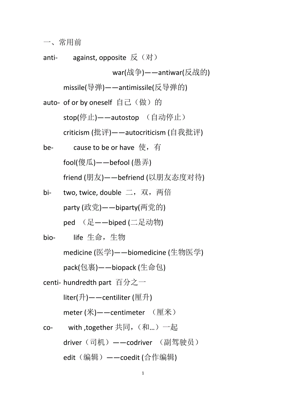 英语中的前缀和后缀.docx_第1页