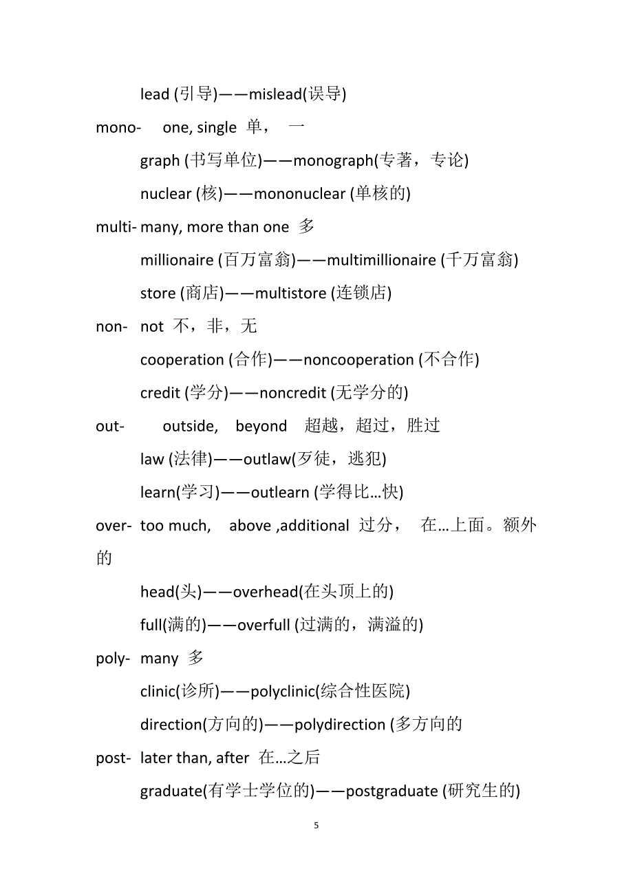 英语中的前缀和后缀.docx_第5页