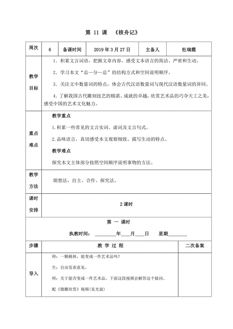 第 11 课　《核舟记》.docx_第1页