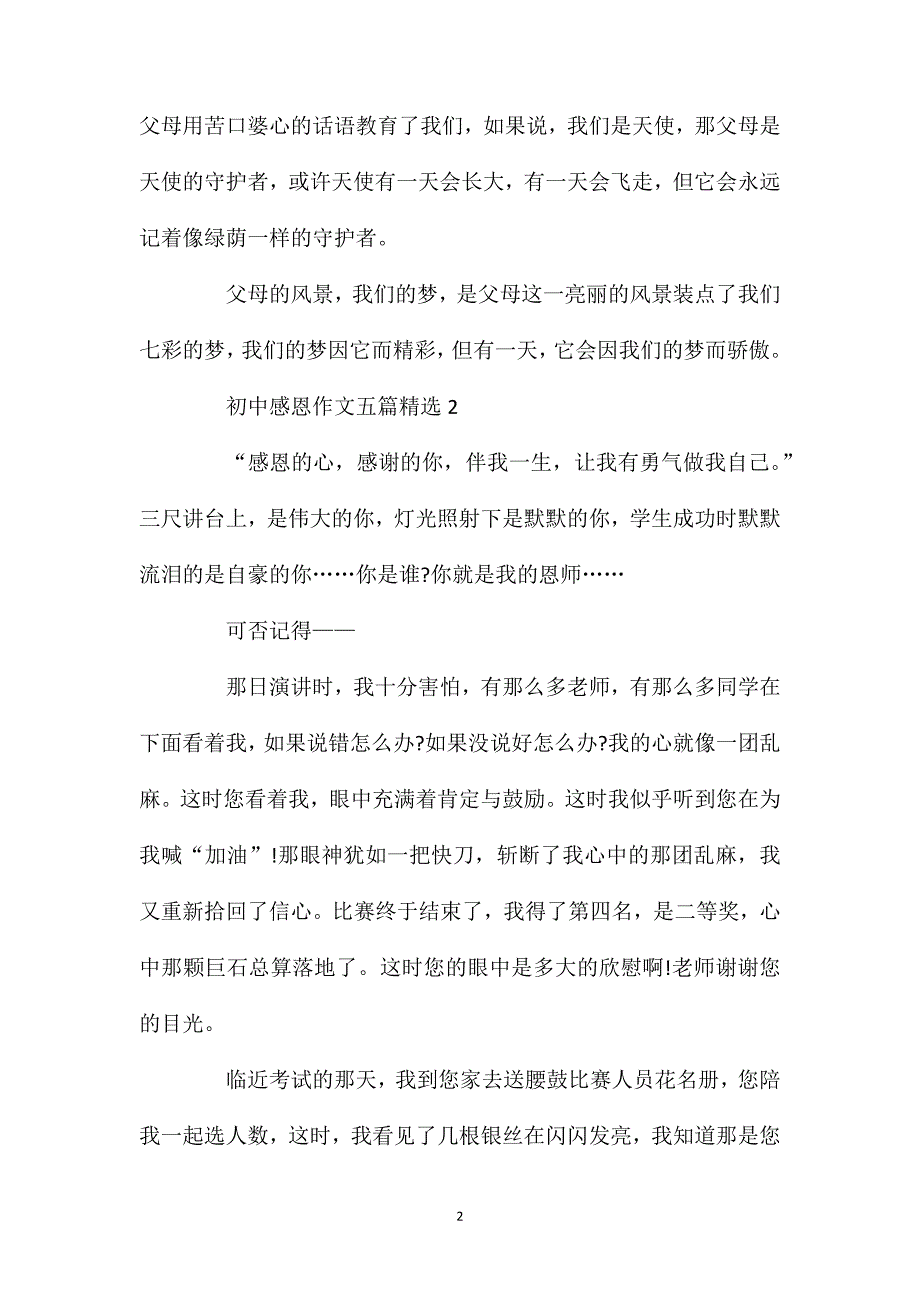 初中感恩作文五篇精选.doc_第2页