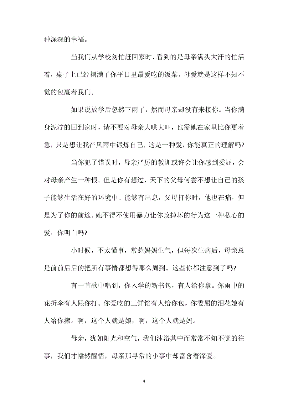 初中感恩作文五篇精选.doc_第4页